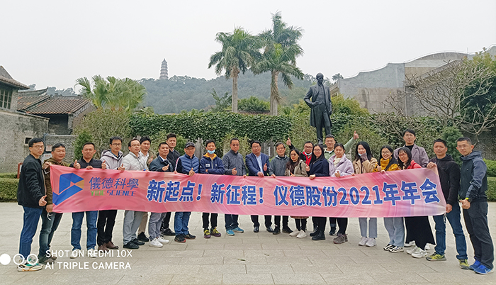 鸿运国际科学2021新春年会圆满举行